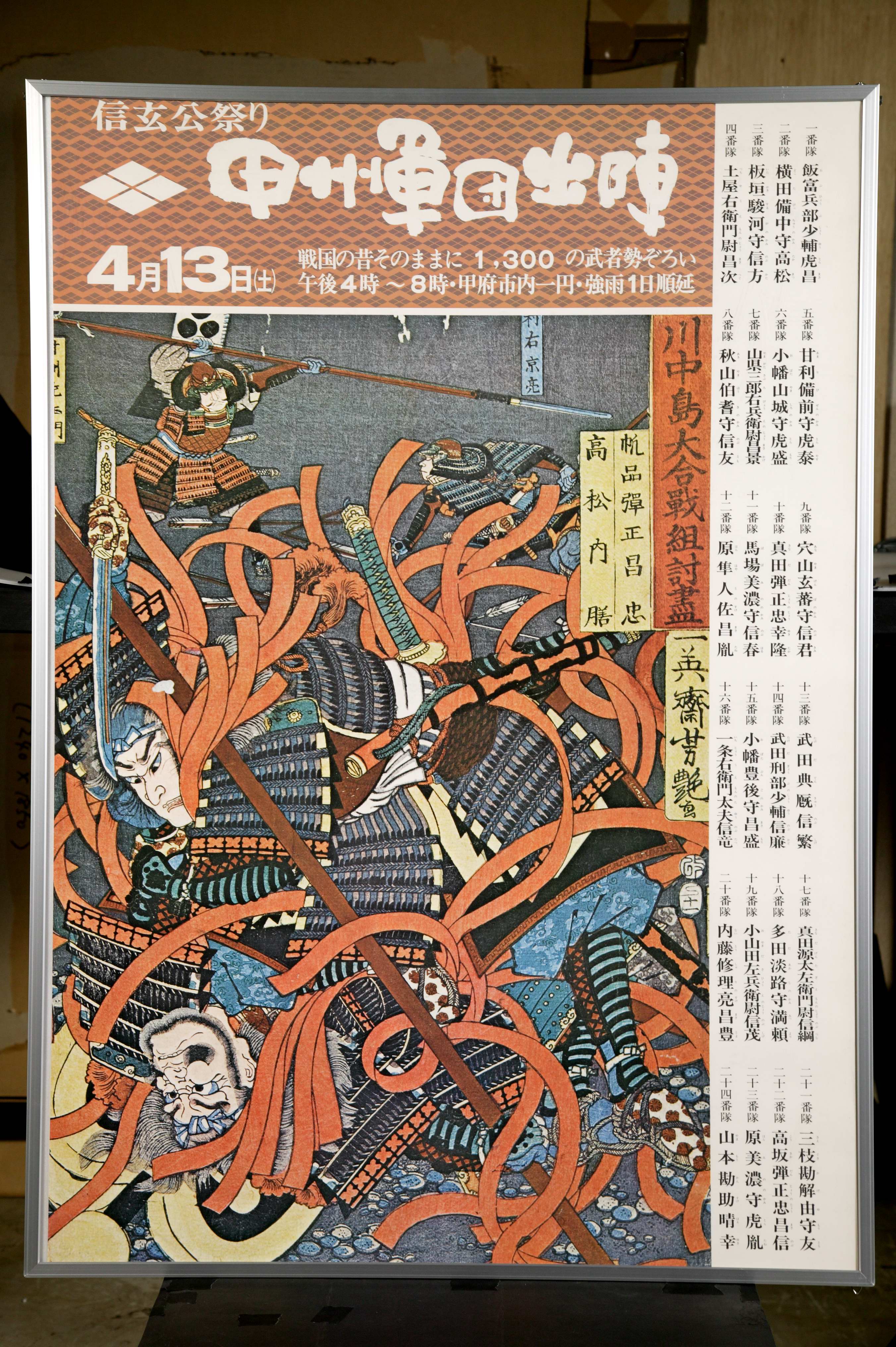 信玄公祭りのポスターがいい感じ(^_−)−☆】｜小林 久 (元